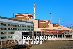 Остановлена работа второго энергоблока Балаковской АЭС