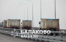 В субботу в Балаково испытали под нагрузкой новый мост