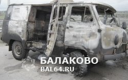 Нашли угнанный в Балаково УАЗ - сгоревшим около Ершова