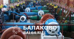Балаковский водовод отслужил 47 лет и требует замены