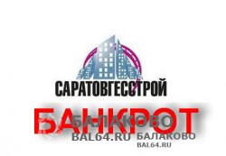 Встреча работников прокуратуры с дольщиками Саратовгесстрой состоится 27 ноября