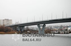 Радаев в очередной раз сообщил, что мостовой переход в Балаково должен быть открыт 30 ноября.