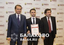 Студент Балаковского филиала РАНХиГС стал победителем конкурса «Студент года 2015»
