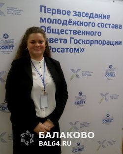 Председатель Молодежного парламента БМР – Монахова Ю. В., вошла в молодежный состав Общественного совета Госкорпорации «Росатом».
