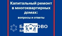 В декабре пройдут встречи с жителями города Балаково по вопросу капитального ремонта