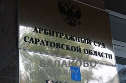 Спор между МУП «Балаково-Водоканал» и управляющей компанией ООО «УЖК «Вектор»