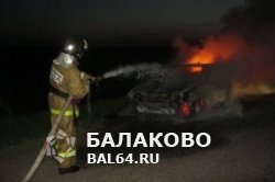 Сегодя ночью в Балаковском районе на трассе сгорел автомобиль