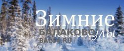 Балаковские школьники уйдут на зимние каникулы 30 декабря