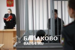 Балаковского насильника осудили на 13 лет