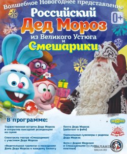 8 января  в городском дворце культуры новогоднее представление "Дед Мороз и его друзья Смешарики"!