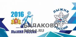 14 февраля региональный финал Всероссийской массовой лыжной гонки «Лыжня России – 2016».