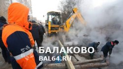 Без отопления и горячей воды остались 17 домов в Балаково