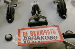 В Балаково вновь без предупреждений отключают электричество