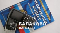Балаковские полицейские задержали подозреваемых в телефонном мошенничестве