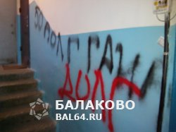 В Балаково вновь активизировались коллекторы - вандалы