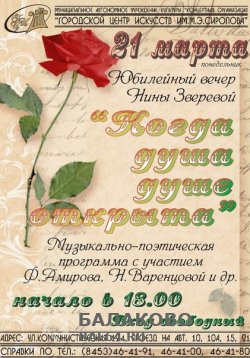 Юбилейный вечер балаковской поэтессы Нины Зверевой