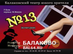 Балаковский Театр Юного Зрителя приглашает на спектакли