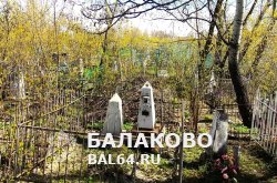 Бардак на кладбищах Балаково