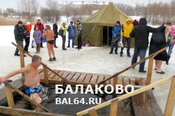 Места организованные для купания населения в период празднования Крещения на территории Балаковского муниципального района Саратовской области.